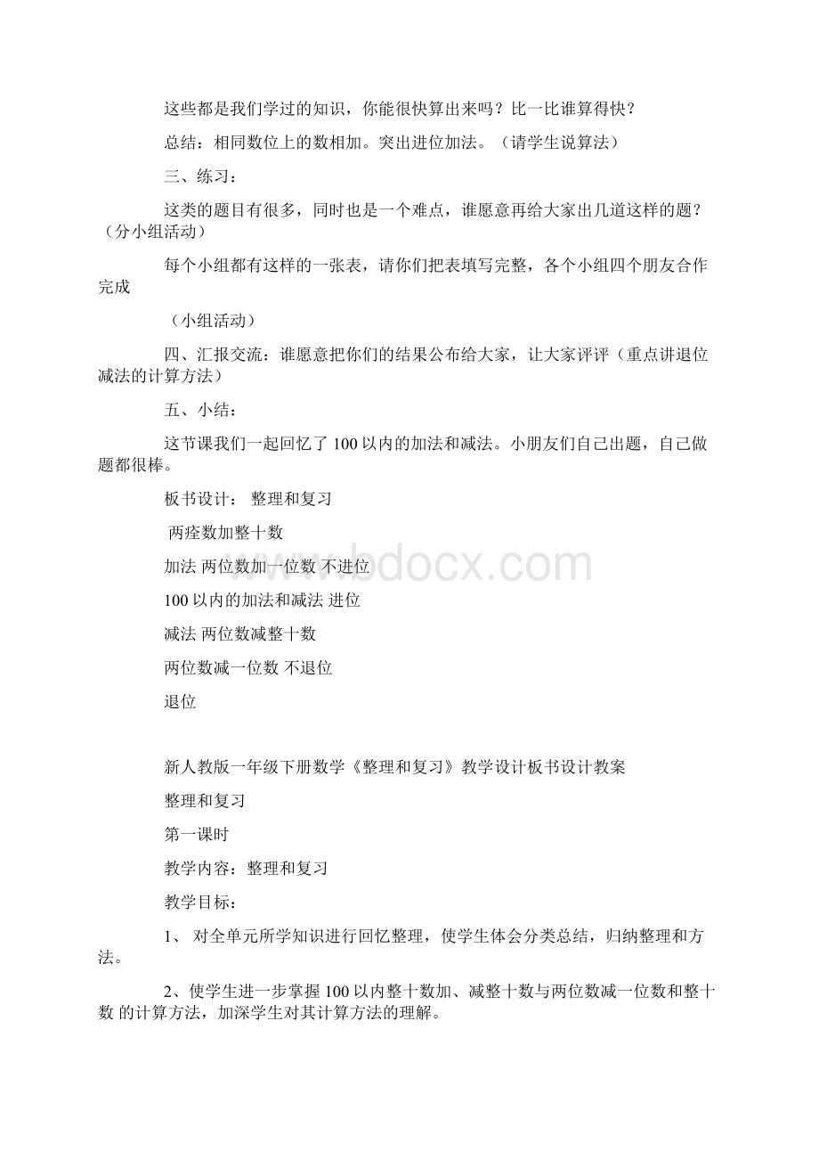 新人教版一年级下册数学第六单元整理和复习教学设计板书设计教案.docx_第2页