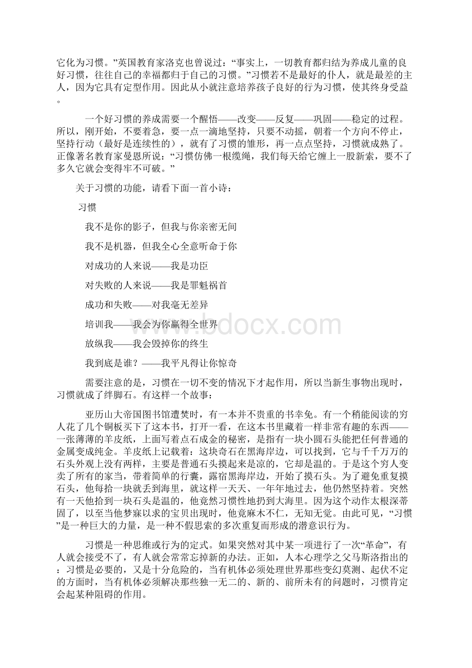 教育就是培养习惯.docx_第2页