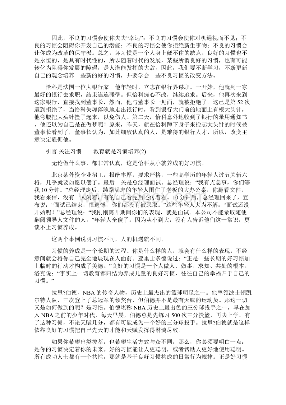 教育就是培养习惯.docx_第3页