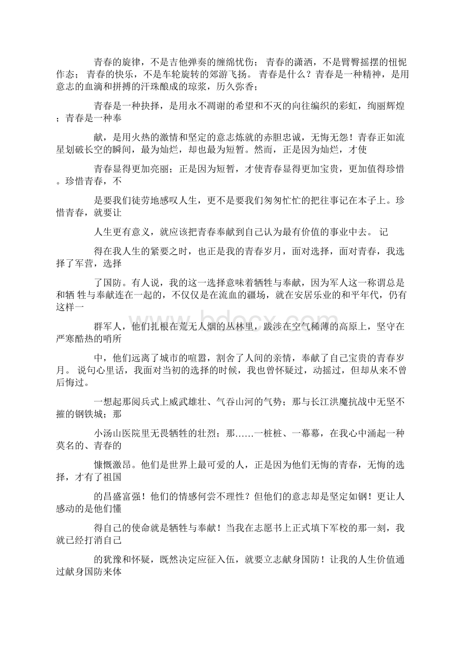 从军报国青春无悔演讲稿.docx_第2页