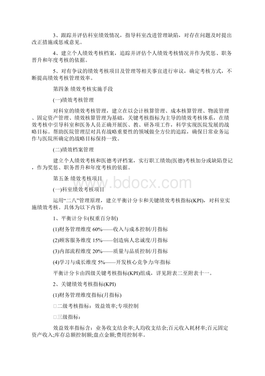 医院年度绩效考核方案.docx_第2页