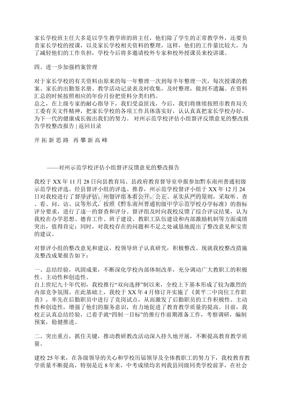 学校整改报告3篇.docx_第2页