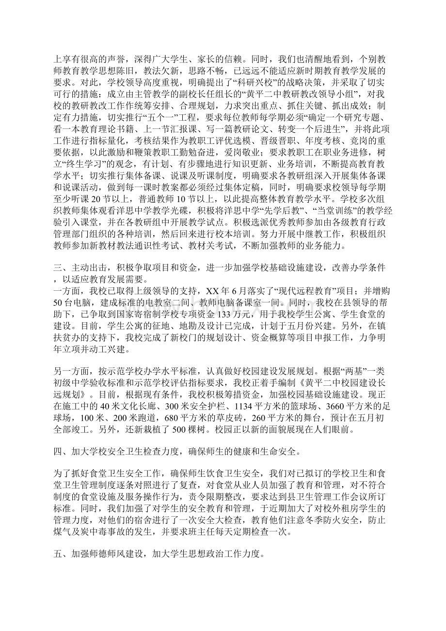 学校整改报告3篇文档格式.docx_第3页