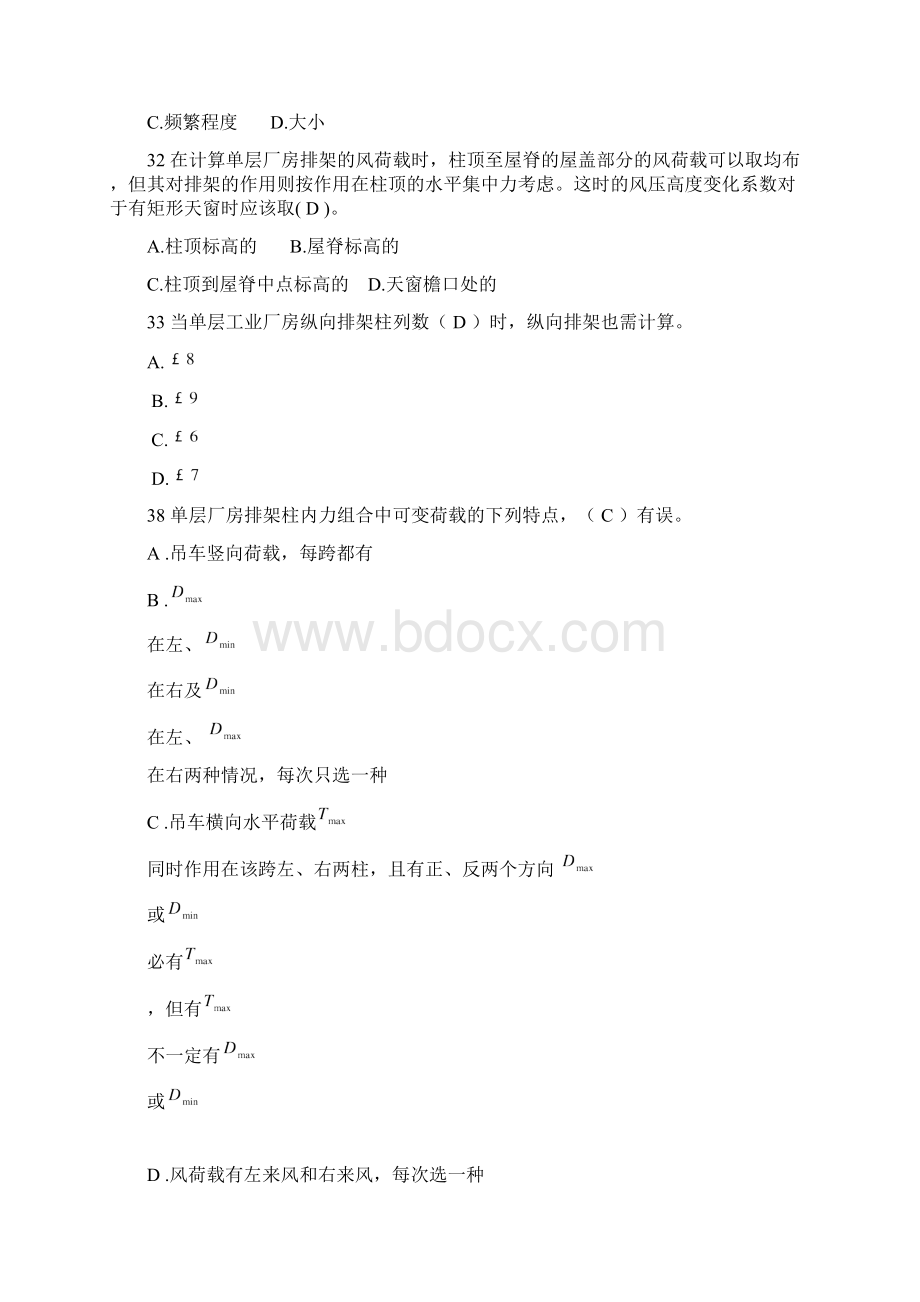 单层工业厂房排架结构设计复习习题库2.docx_第3页