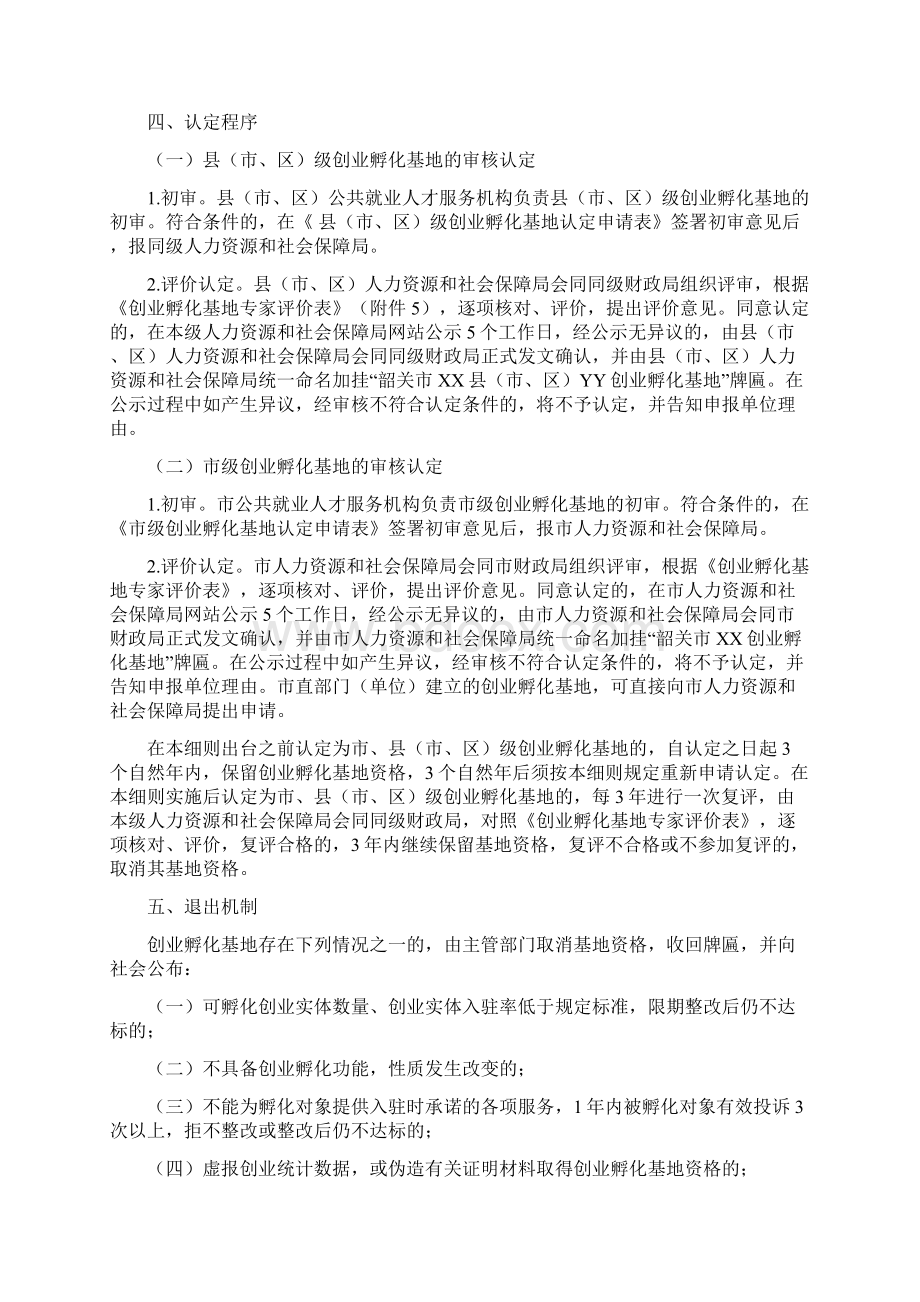 韶关市创业孵化基地认定管理实施细则Word文件下载.docx_第3页