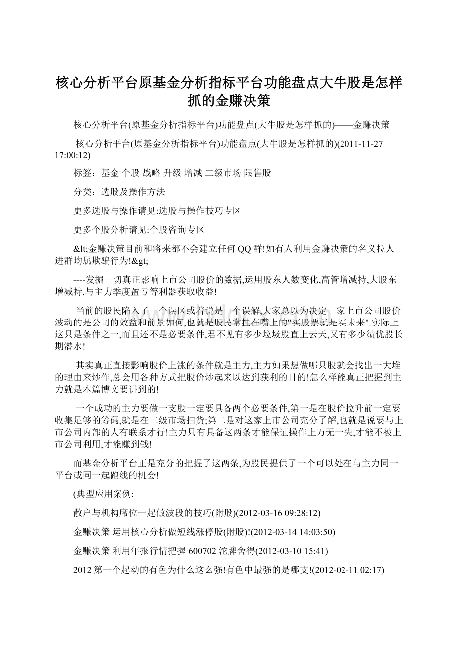 核心分析平台原基金分析指标平台功能盘点大牛股是怎样抓的金赚决策文档格式.docx