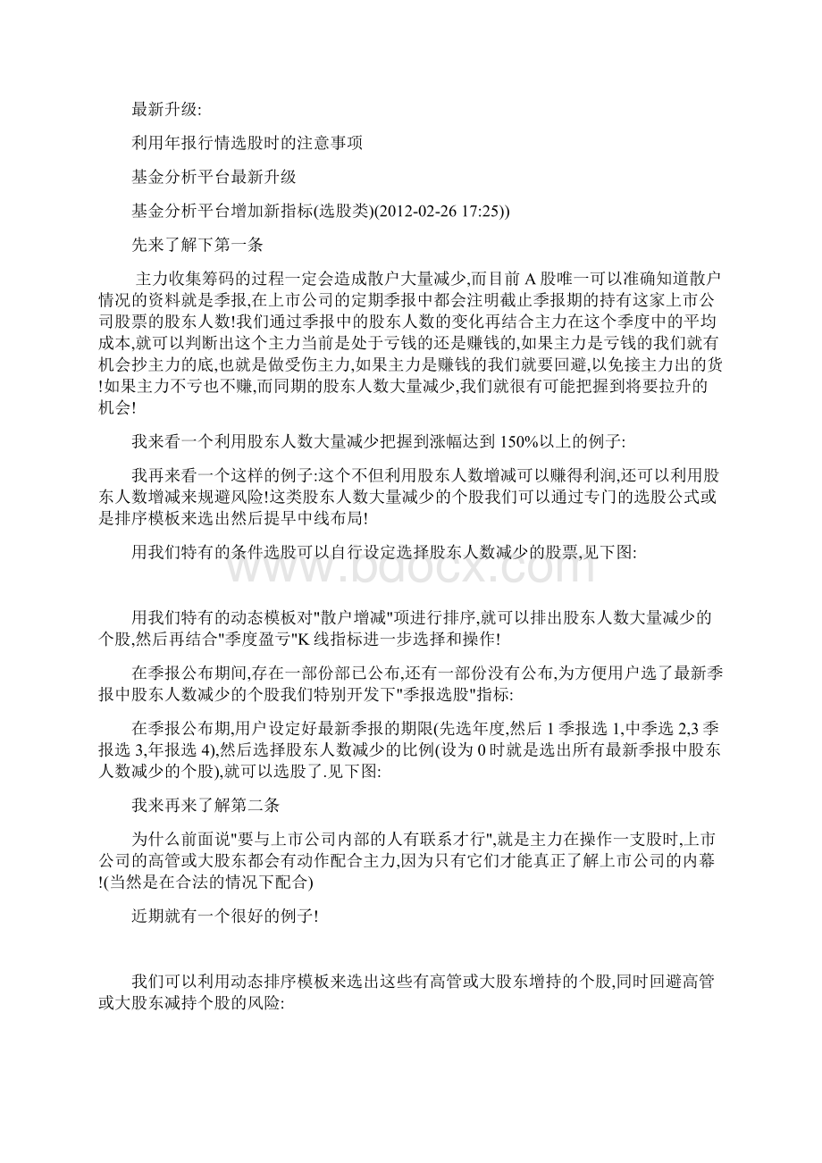 核心分析平台原基金分析指标平台功能盘点大牛股是怎样抓的金赚决策.docx_第2页