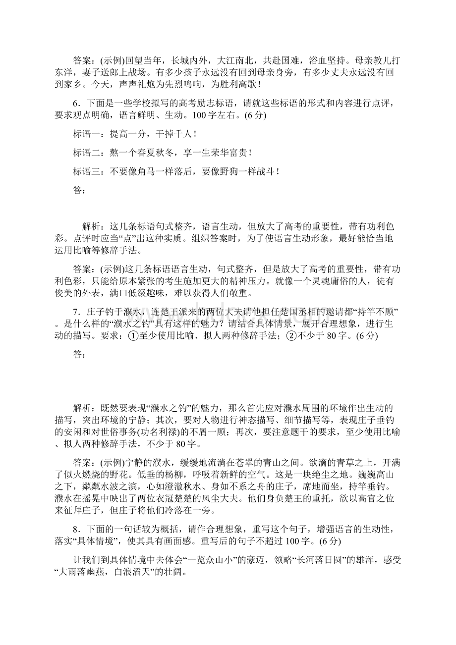 高考高三语文复习语言表达准确鲜明生动练习及答案解析.docx_第3页