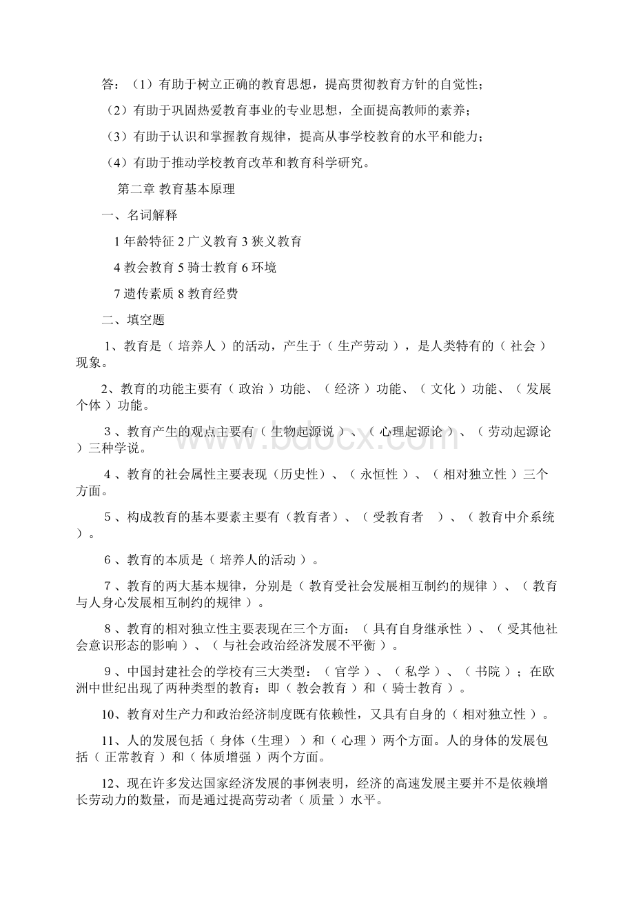 教育学专升本复习题Word文件下载.docx_第3页