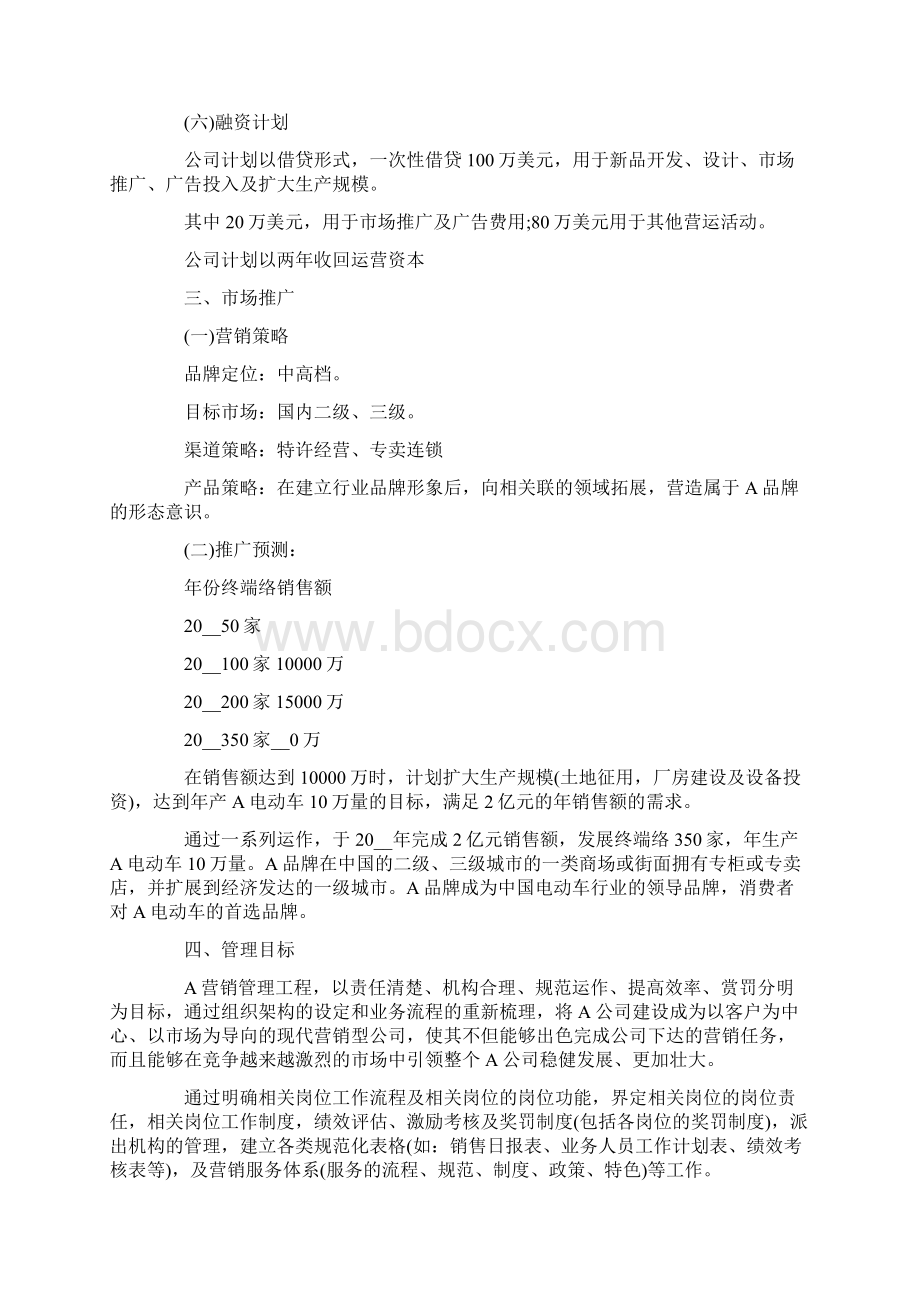 电动车企业创业计划书.docx_第3页