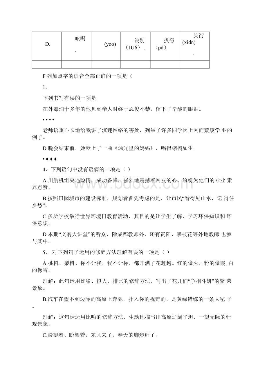 部编版七年级语文上册期末综合检测卷及答案Word文件下载.docx_第2页