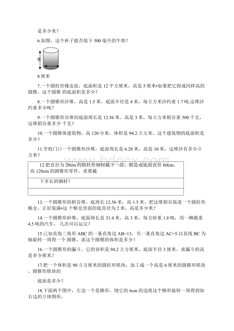 六年级数学圆柱和圆锥各种类型训练题含图形公式.docx_第2页