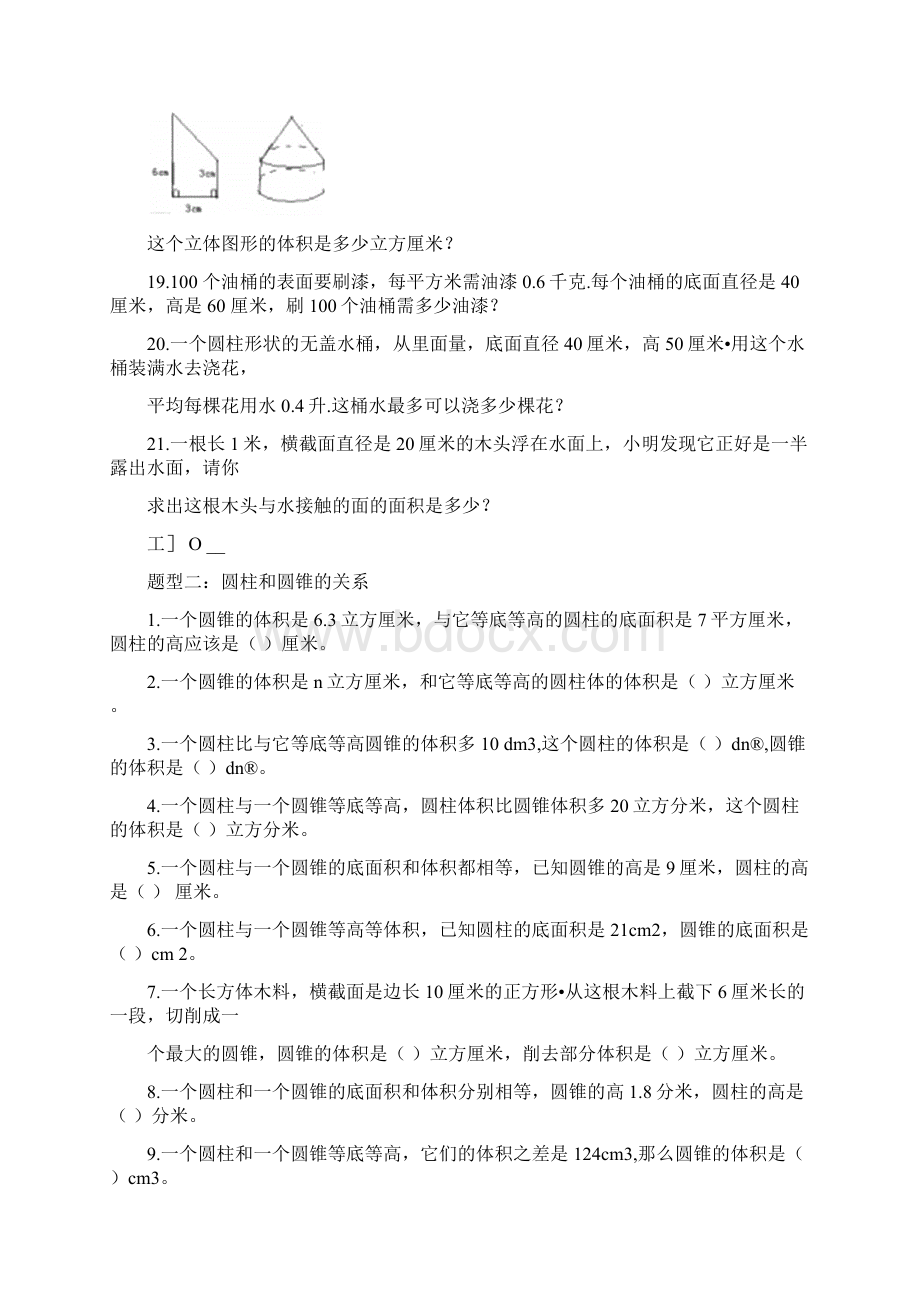 六年级数学圆柱和圆锥各种类型训练题含图形公式.docx_第3页