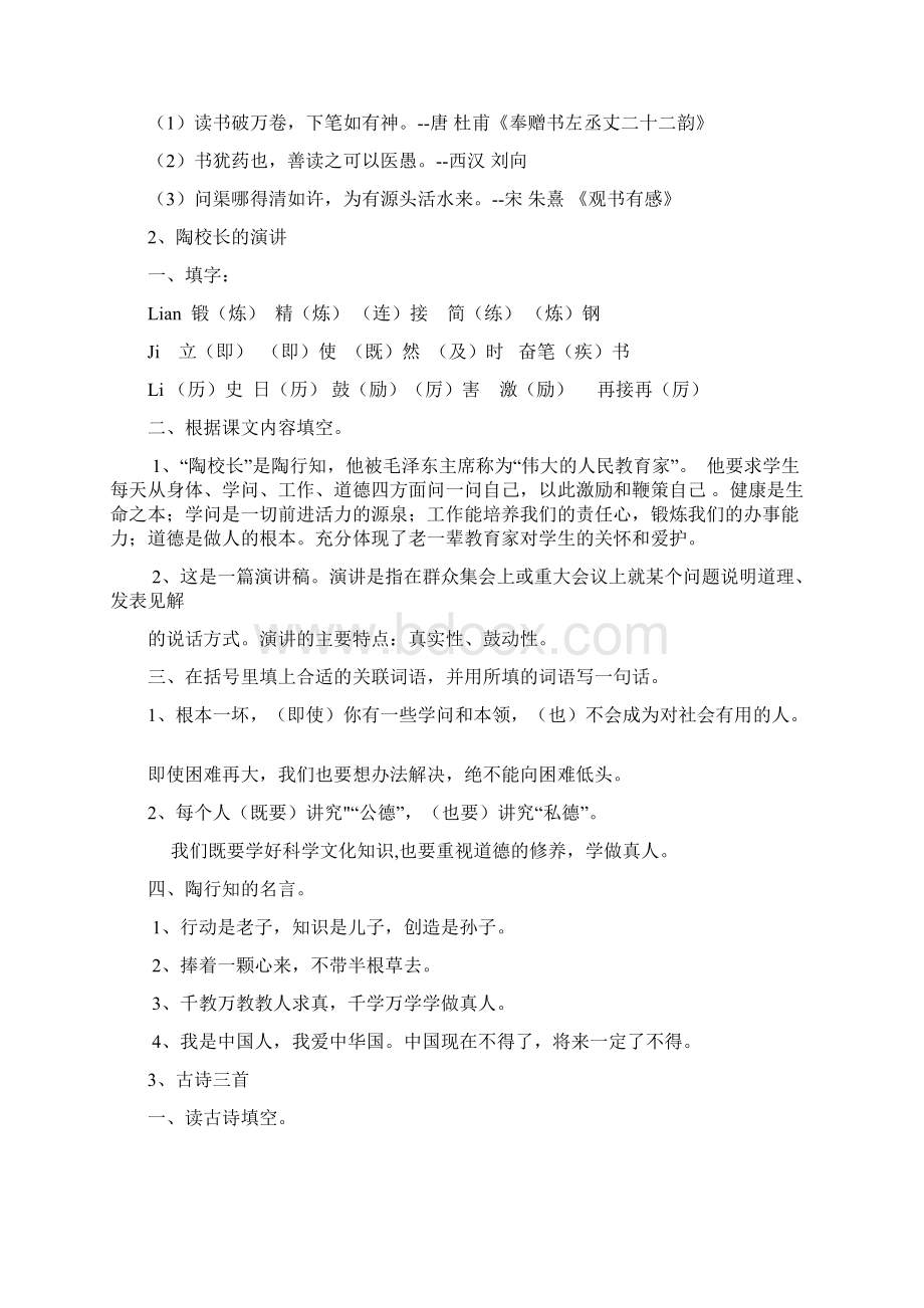 五上语文复习Word文档下载推荐.docx_第2页