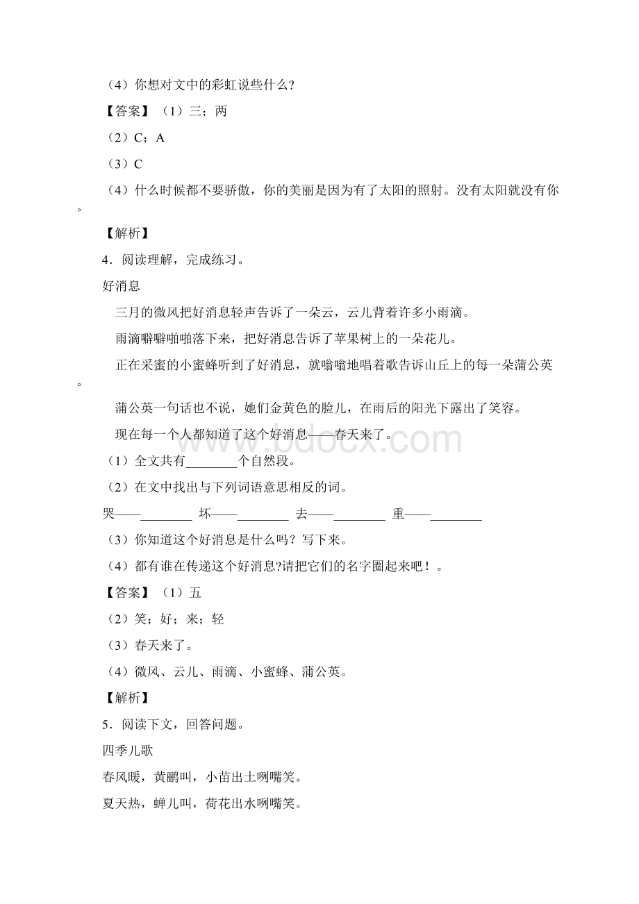 一年级部编语文一年级下册阅读理解题20套带答案及解析文档格式.docx_第3页