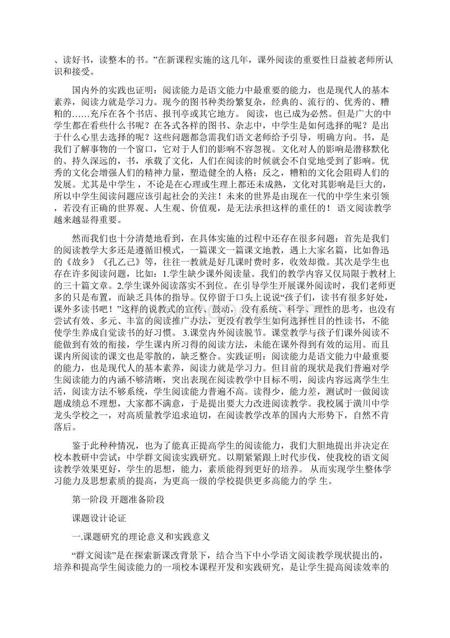 7中学群文阅读实践研究结题报告Word文档下载推荐.docx_第2页