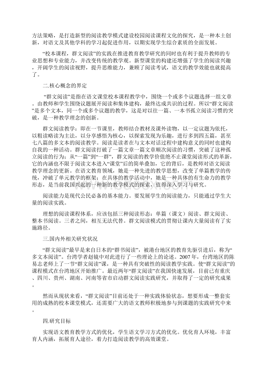 7中学群文阅读实践研究结题报告Word文档下载推荐.docx_第3页