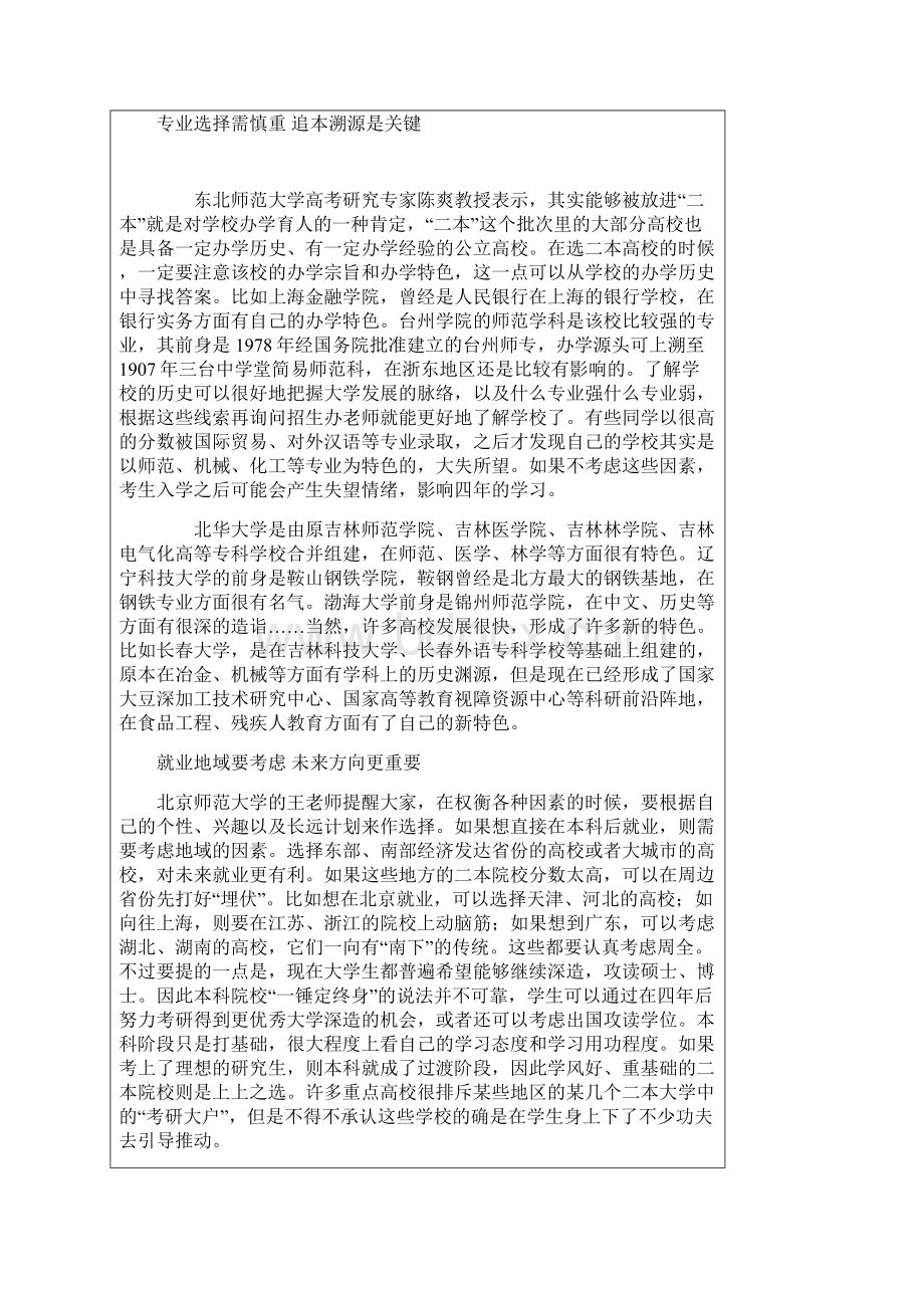 全国二本院校排名细解Word文档格式.docx_第2页