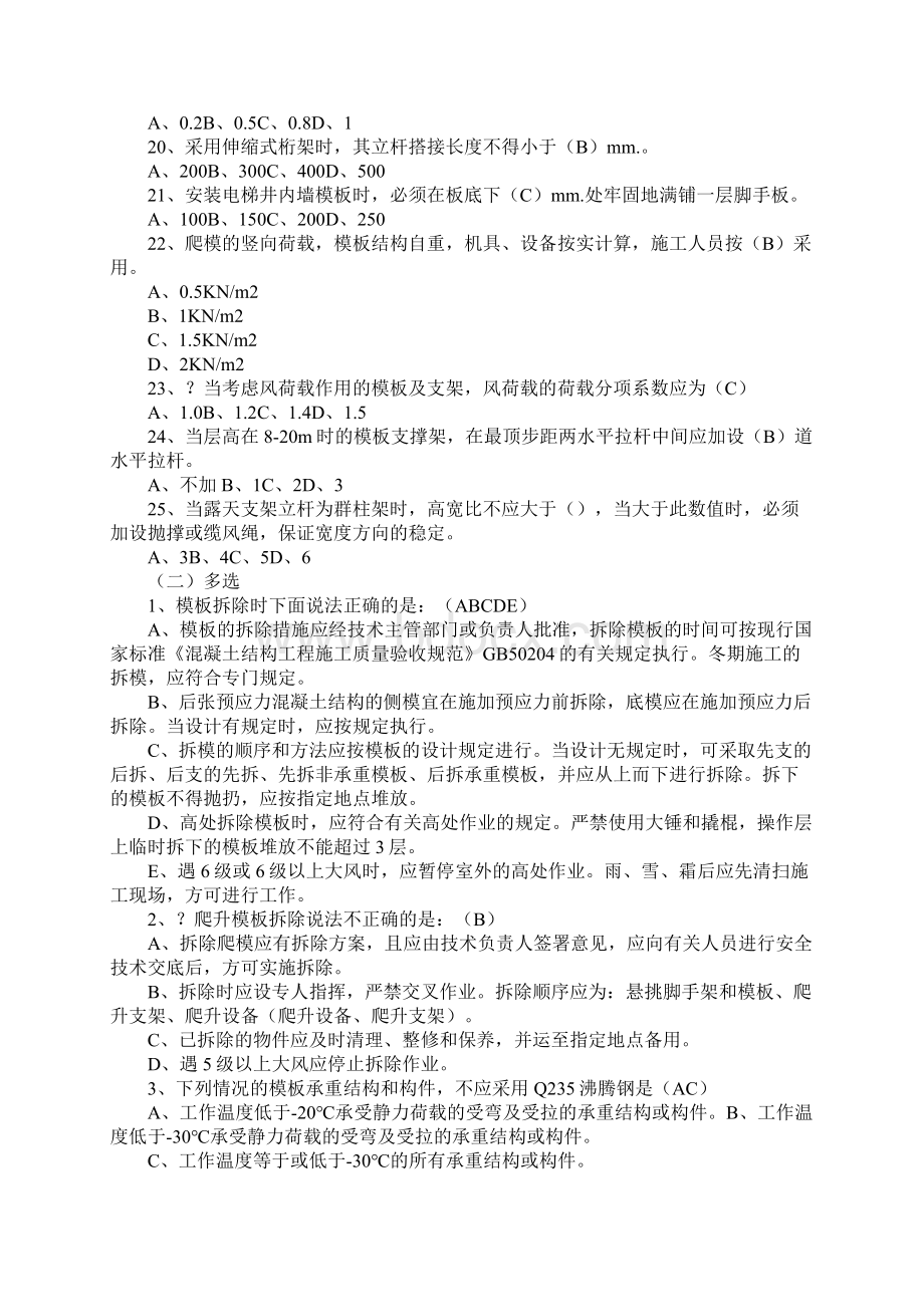 《建筑模板安全技术规范》试题通用版Word格式文档下载.docx_第3页