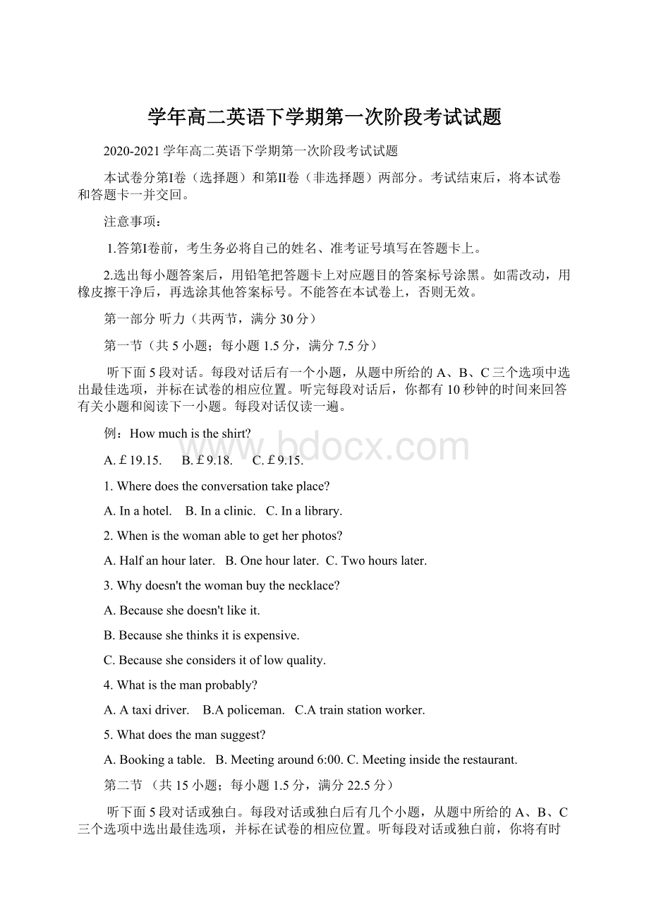 学年高二英语下学期第一次阶段考试试题Word文档格式.docx