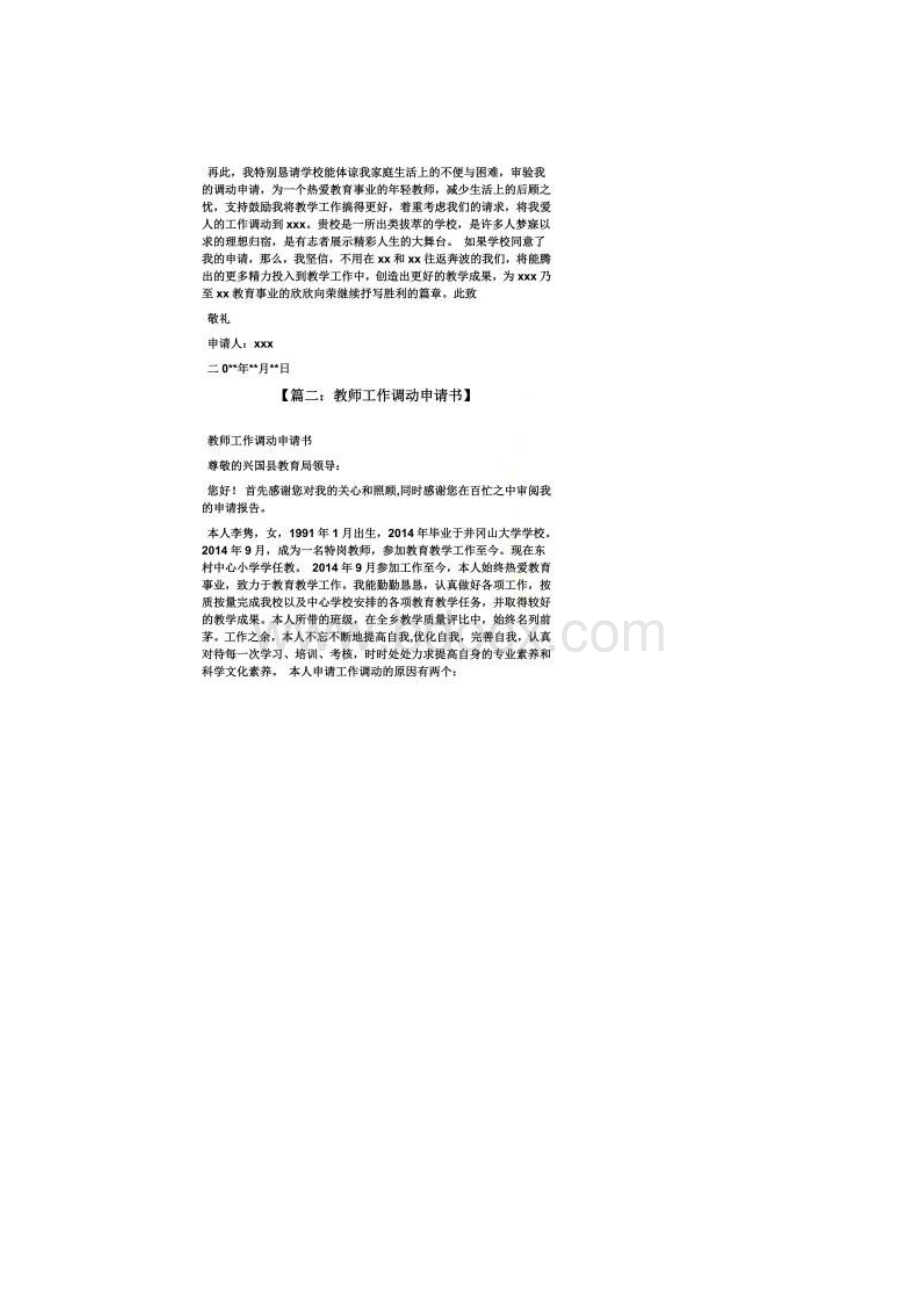 教师调动工作申请书.docx_第2页