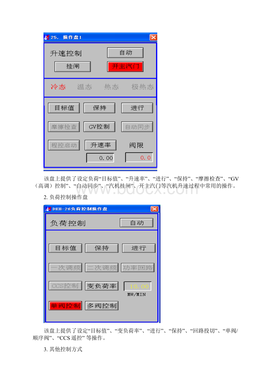 DEH操作说明书Word格式文档下载.docx_第3页