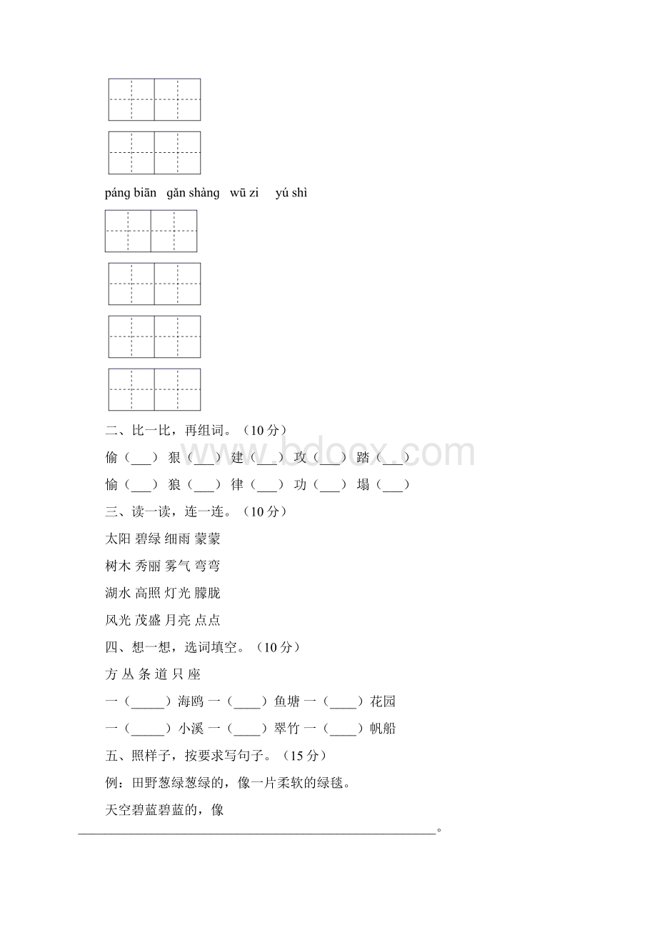 部编人教版二年级语文上册三单元必考题及答案八套.docx_第2页