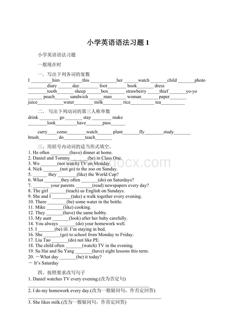 小学英语语法习题1Word格式文档下载.docx_第1页