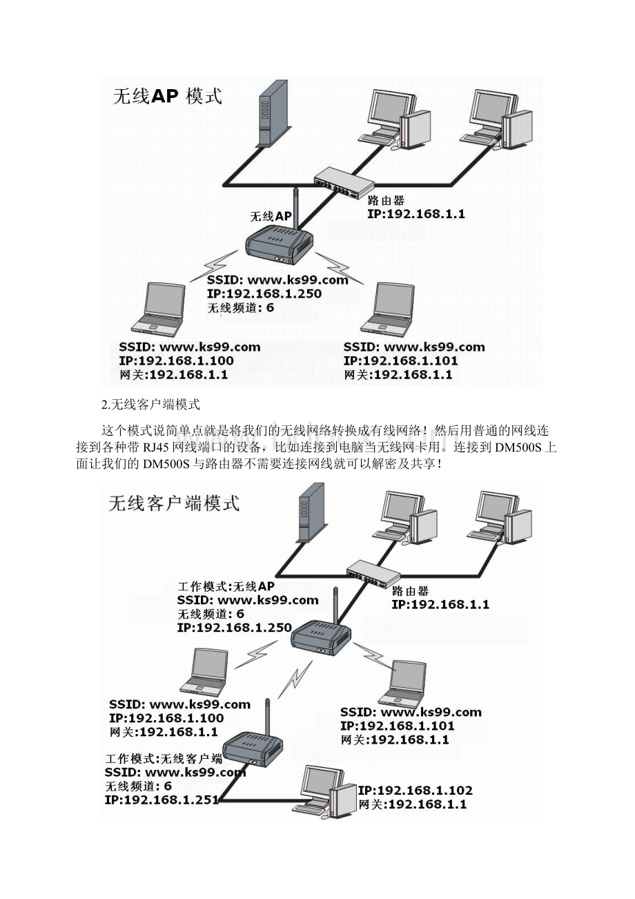 学习资料大全无线路由器TPLINK+TLWR340G+WR541G++WDS+无线桥接设置.docx_第3页