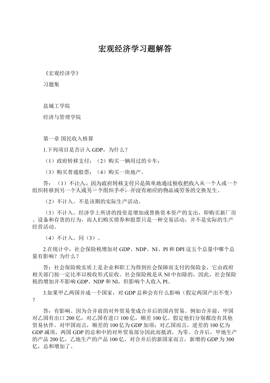 宏观经济学习题解答.docx_第1页