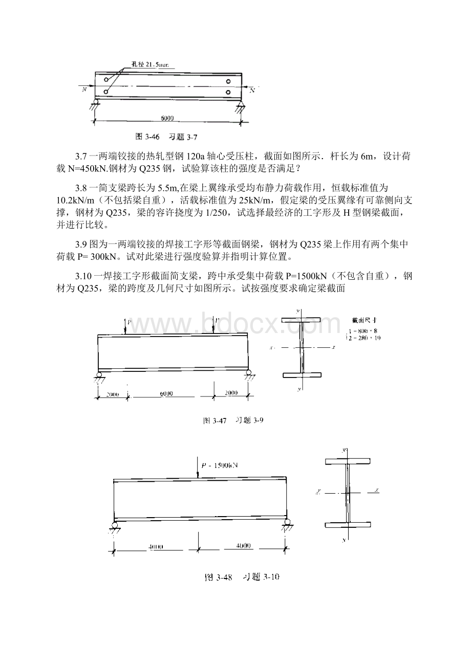 21简述建筑钢结构对钢材要求Word文件下载.docx_第2页