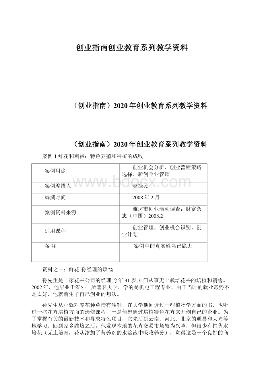 创业指南创业教育系列教学资料.docx