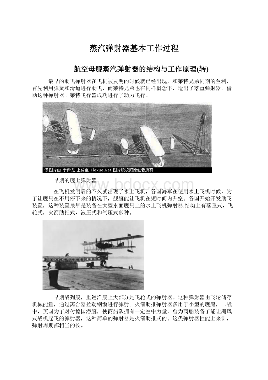 蒸汽弹射器基本工作过程Word格式.docx_第1页