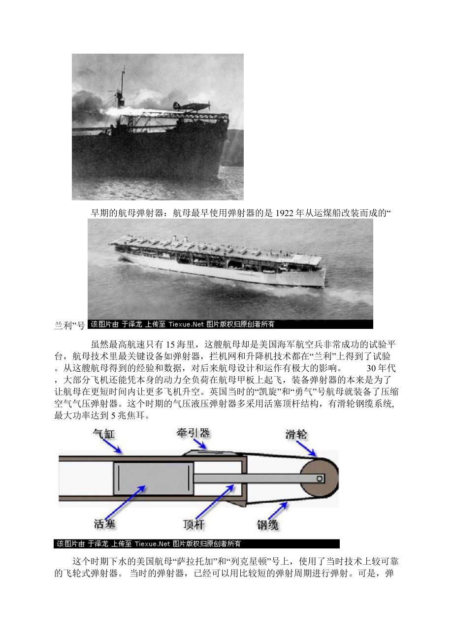 蒸汽弹射器基本工作过程Word格式.docx_第2页