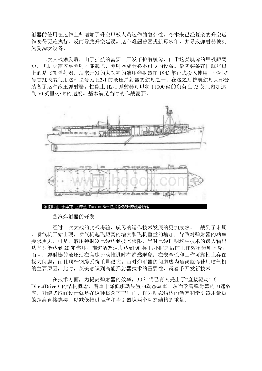 蒸汽弹射器基本工作过程Word格式.docx_第3页