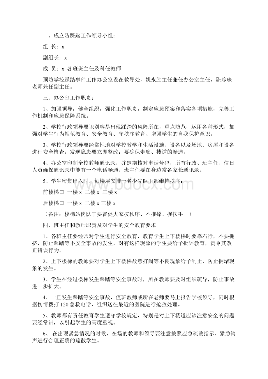 安全应急预案3篇.docx_第2页