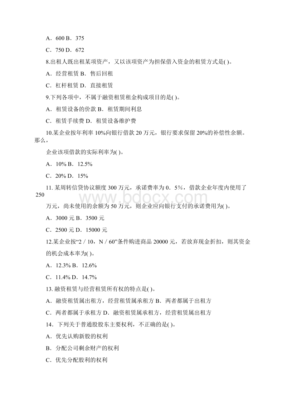 财务管理第五章练习题汇总.docx_第2页