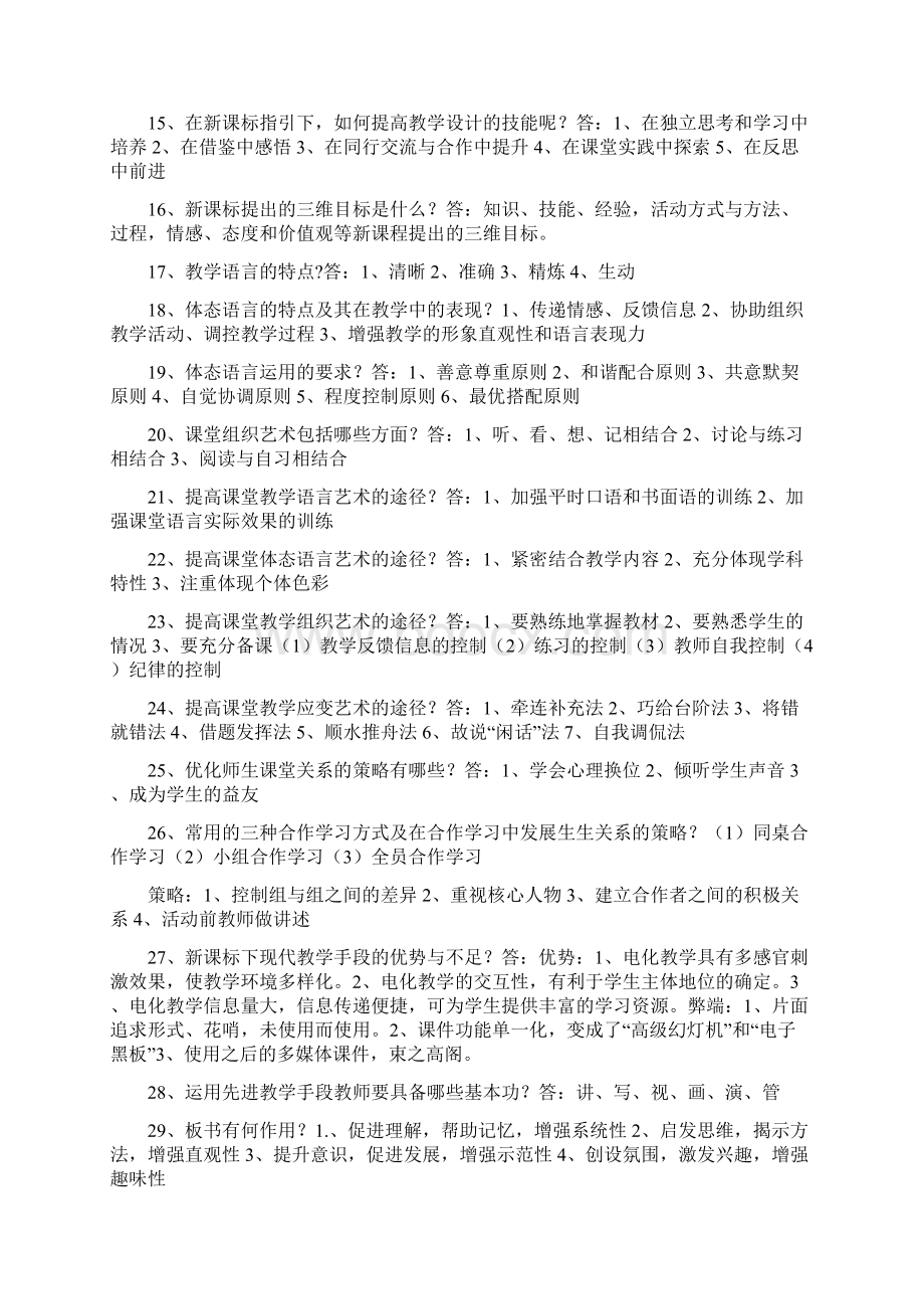 教师资格证教育技能考试笔试衡阳地区.docx_第2页