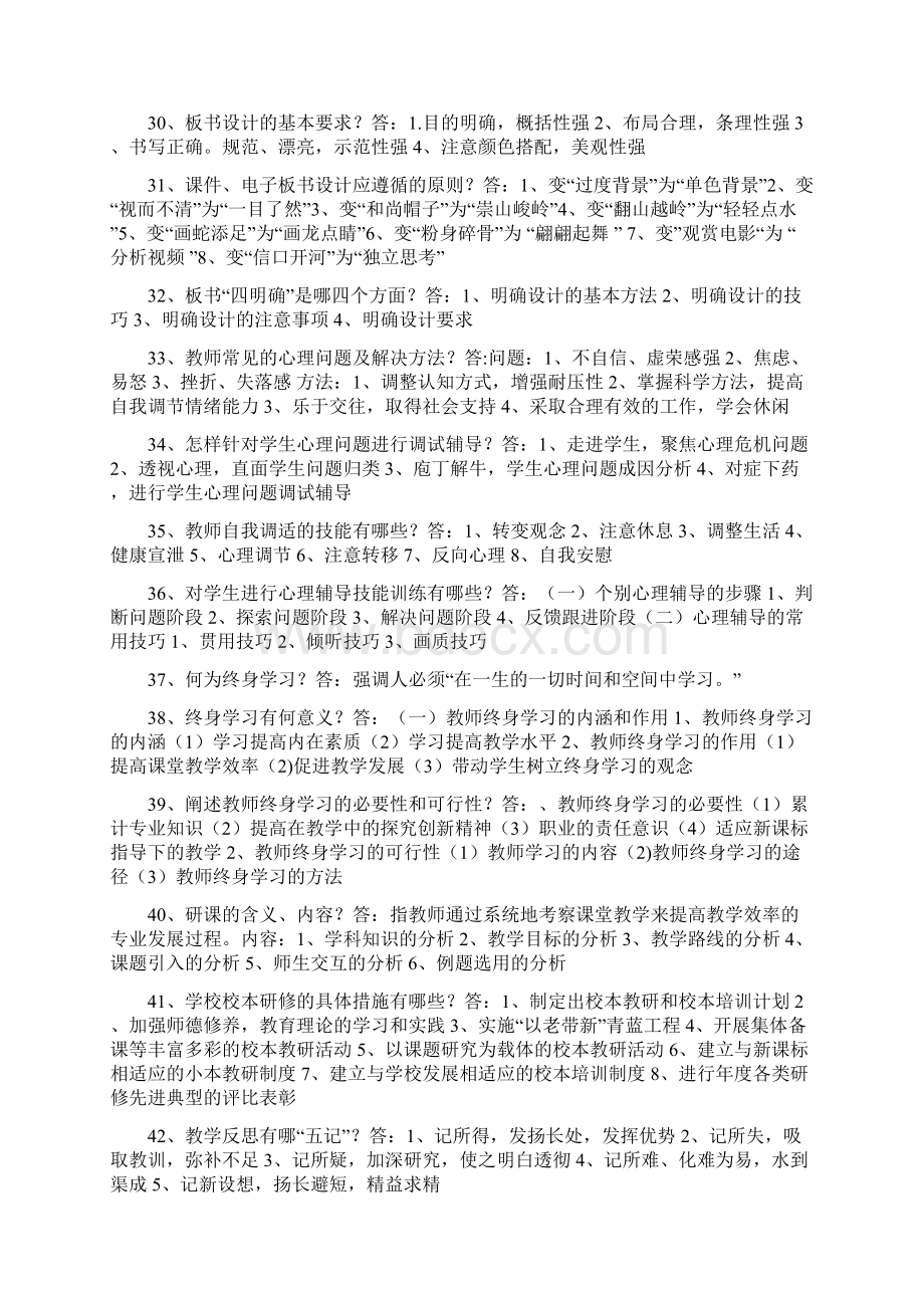 教师资格证教育技能考试笔试衡阳地区.docx_第3页