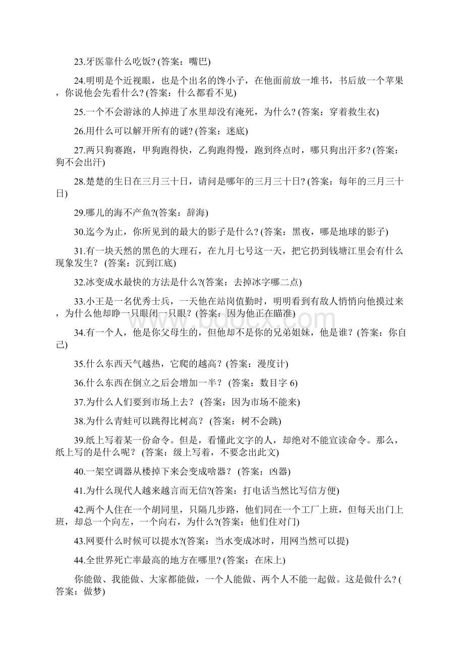 脑筋急转弯文档格式.docx_第2页