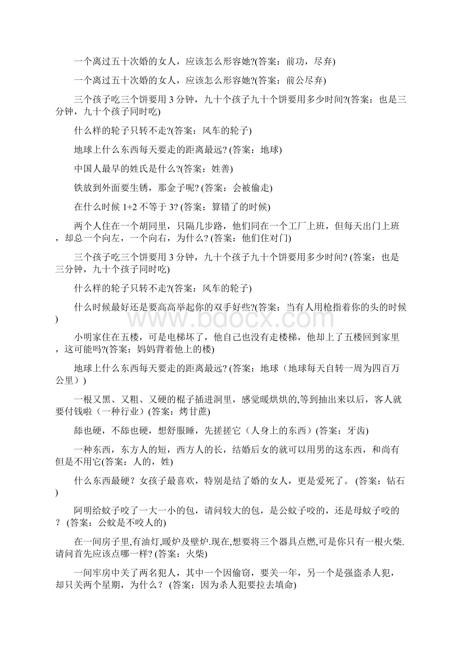 脑筋急转弯文档格式.docx_第3页