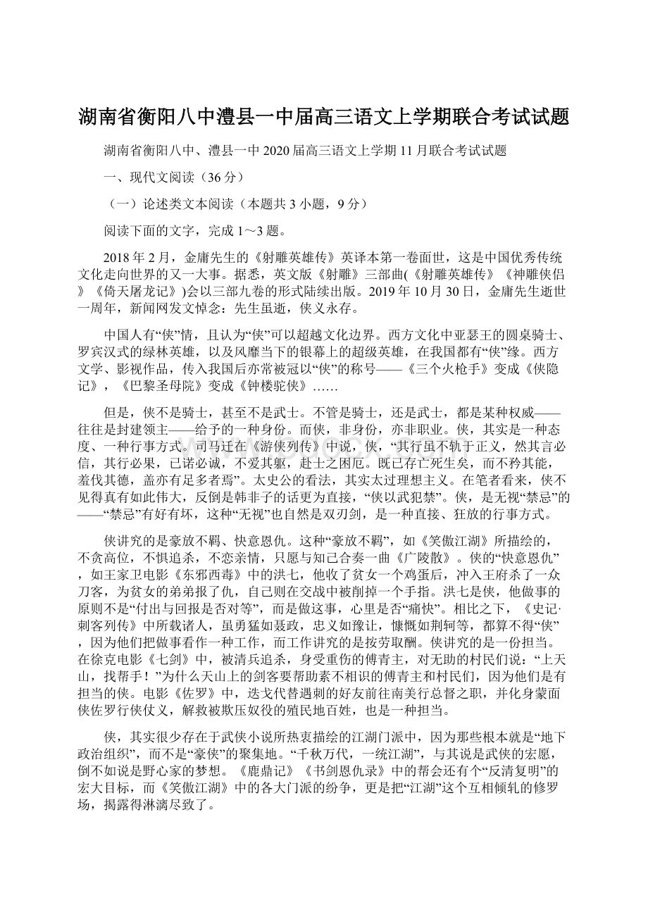 湖南省衡阳八中澧县一中届高三语文上学期联合考试试题.docx