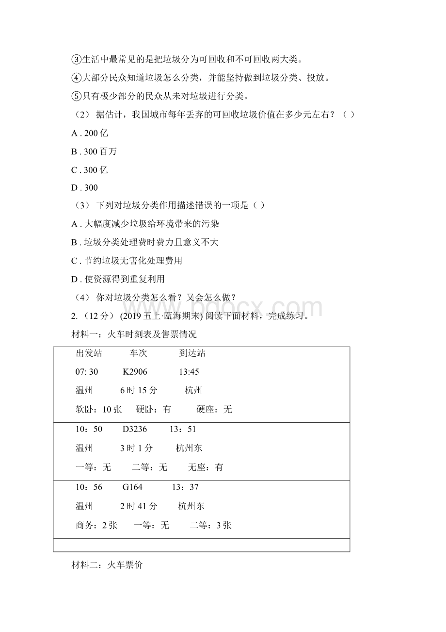 安徽省滁州市版四年级上学期语文期末专项复习卷八非连续性文本阅读D卷.docx_第2页