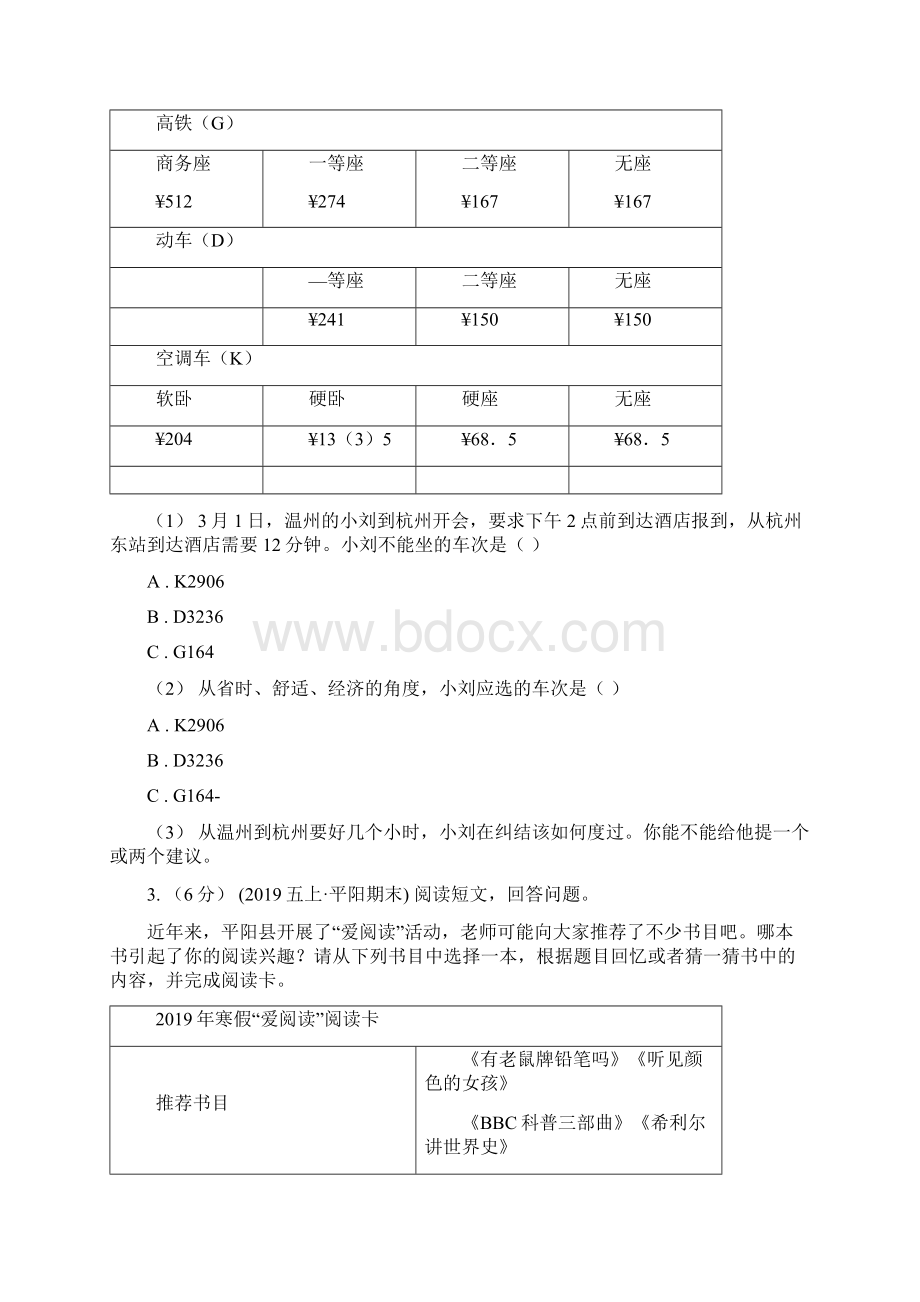 安徽省滁州市版四年级上学期语文期末专项复习卷八非连续性文本阅读D卷.docx_第3页