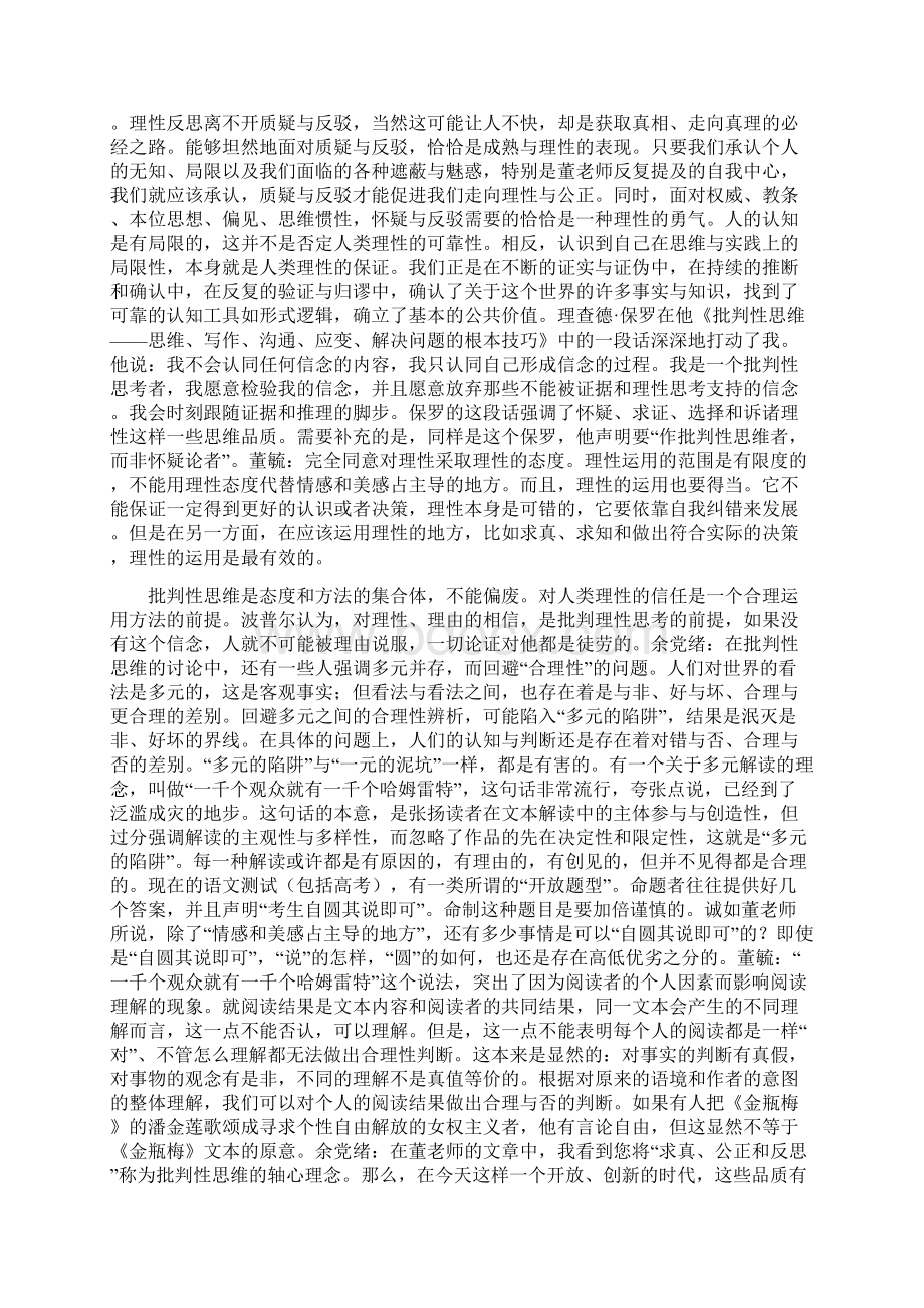 总280对话董毓如何理解批判性思维的质疑与反驳倾向.docx_第3页
