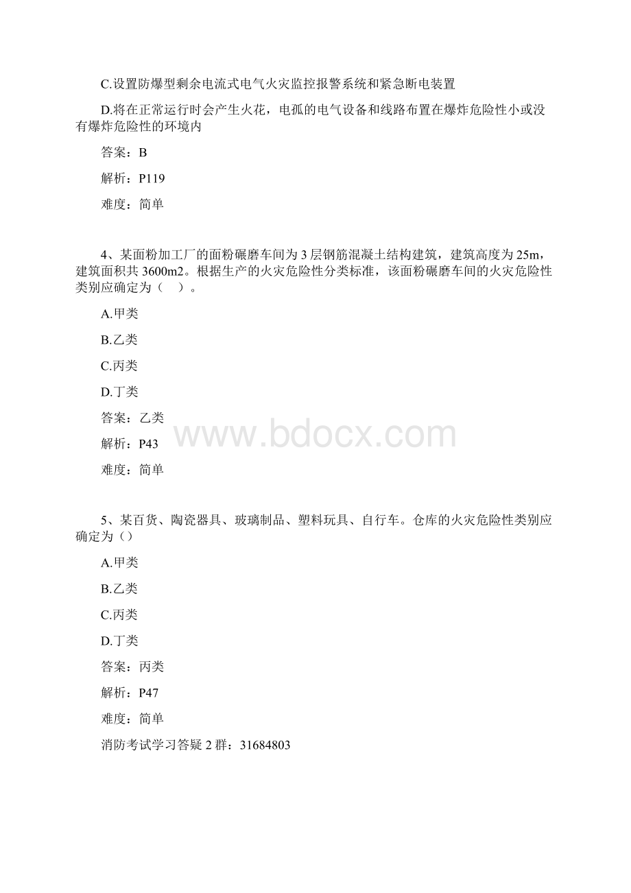 一级注册消防工程师《消防安全技术实务》Word文档格式.docx_第2页