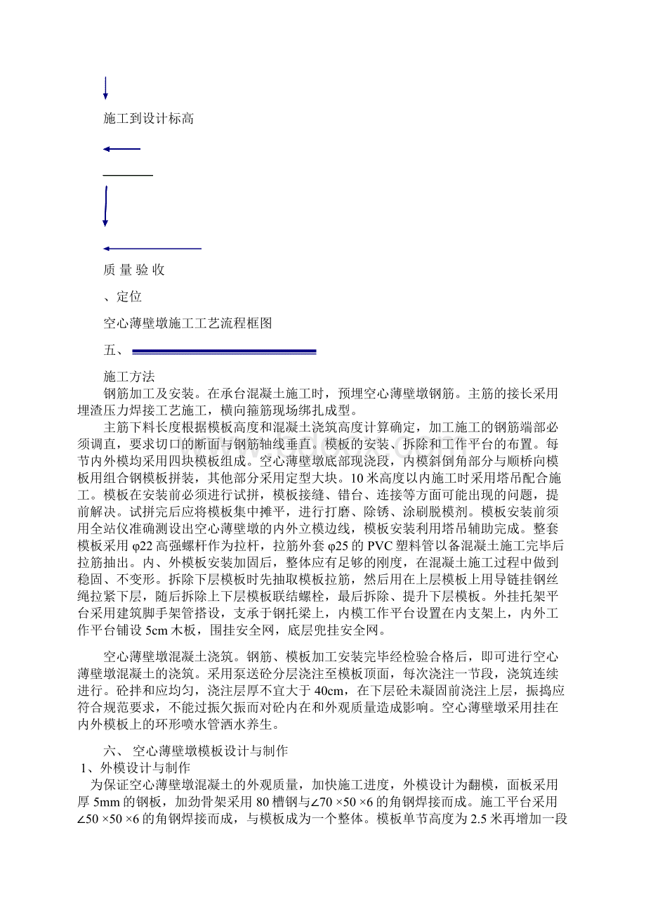 高墩柱滑升提模施工工法Word格式文档下载.docx_第3页