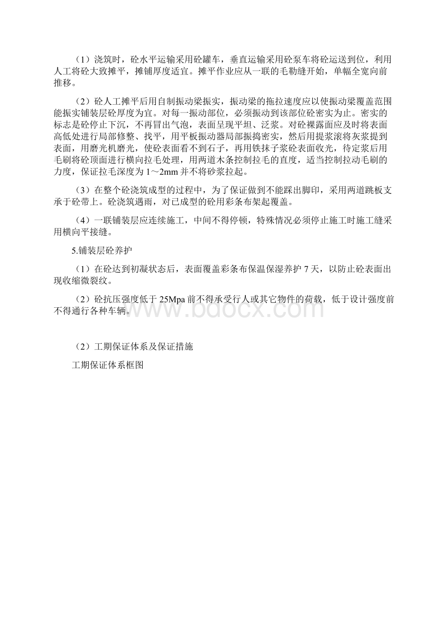 桥梁维修施工组织设计.docx_第2页