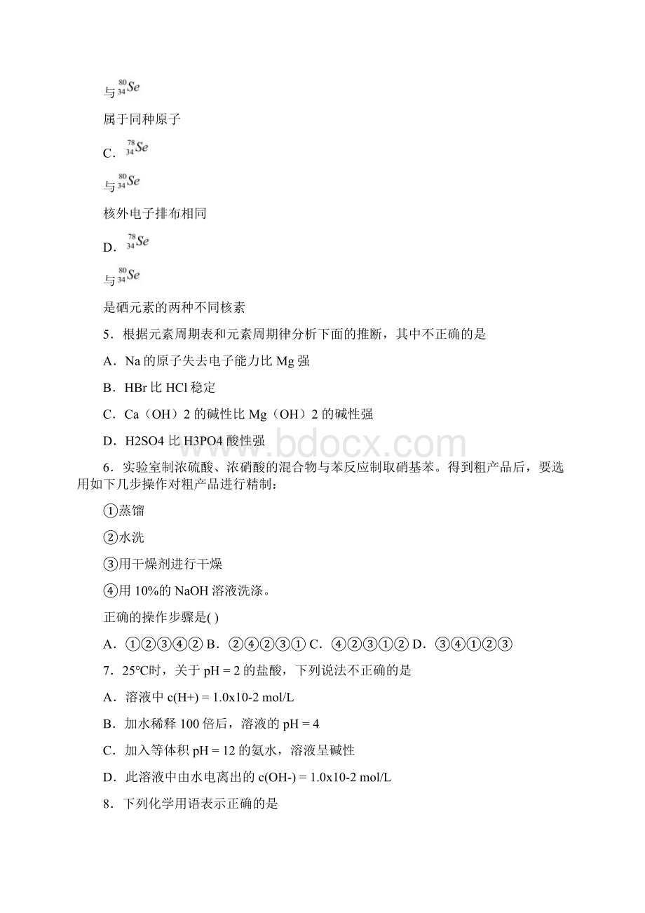 精选3份合集海南省名校学年高一化学下学期期末综合测试试题.docx_第2页