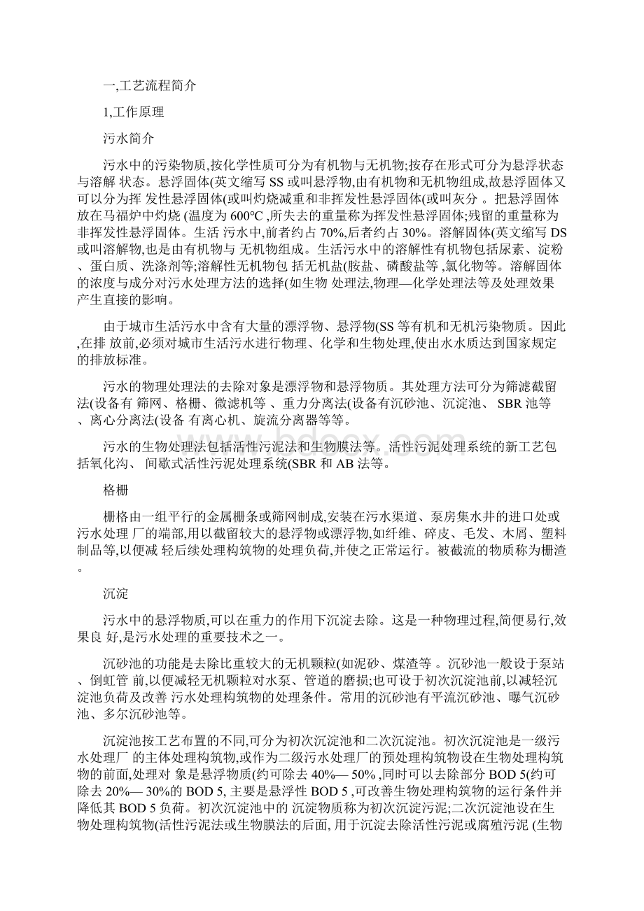 水处理UASB工艺仿真Word文件下载.docx_第2页